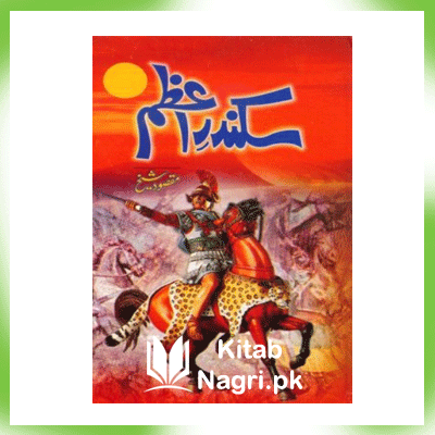 Sikander-e-Azam By Maqsood Sheikh pdf