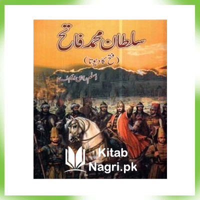 Sultan Muhammad Fatih History in Urdu