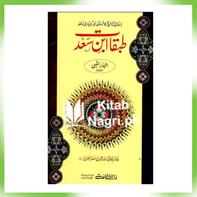 Tabaqat Ibn Saad Urdu Pdf Free Download