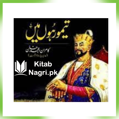 Taimoor Hoon Main Book By Kamran Amjid Khan Free Download