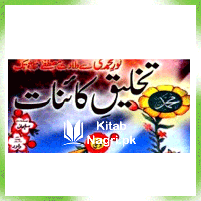 Takhleeq-e-Kainat By Muhammad Aslam Lodhi