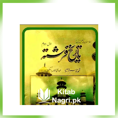 Tareekh Farishta Urdu Volume 1 and 2 By Muhammad Qasim Farishta