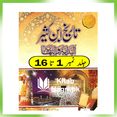 Tareekh Ibn Kaseer Urdu PDF Complete 16 Volumes