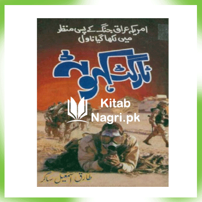 Target Kahotah By Tariq Ismail Sagar 2 Volumes