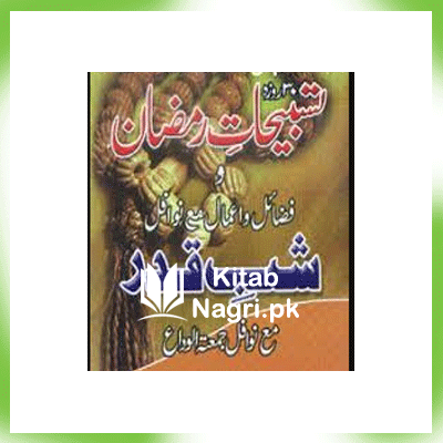 Tasbihaat-e-Ramadan o Fazail-o-Aamal Shabe Qadar in Urdu pdf