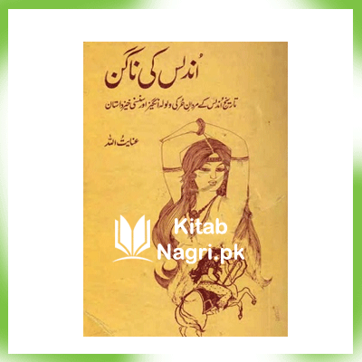 Undlas Ki Nagin By Inayat Ullah