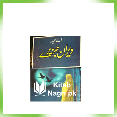 Veeran Jazeray A Novel by A Hameed