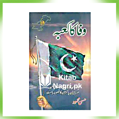 Wafa ka Kaba By Hasan Mehmood