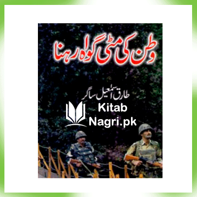 Watan-Ki-Mitti-Gawah-Rehna-By-Tariq-Ismail-Sagar