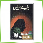 Yasrab-Ka-Iblees-By-Aslam-Rahi-MA