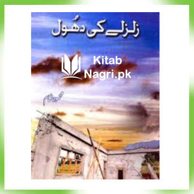 Zalzale Ki Dhool By Mahmood Sham