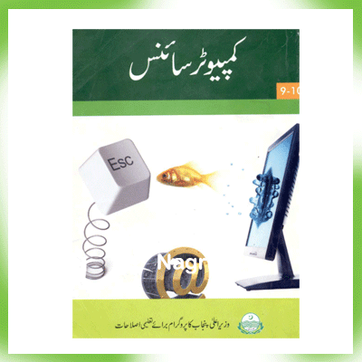 9th Class Computer Science Urdu Medium Book pdf Punjab Textbook Board