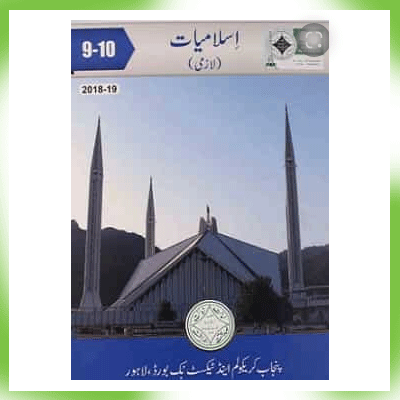 Islamiat Lazmi 10th Class Book PDF