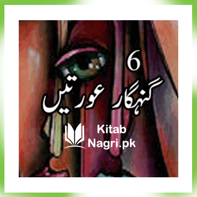 6-Gunahgar-Auratein-Urdu-PDF-Download