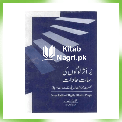 7 Habits Of Highly Effective People In Urdu PDF Download