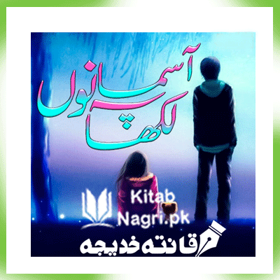 Aasmano Pe Likha Novel by Qanita Khadija PDF Download