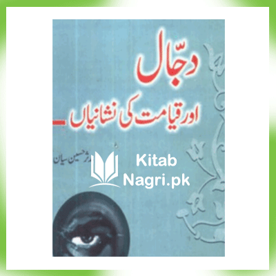 Dajjal Aur Qayamat Ki Nishaniyan PDF Download