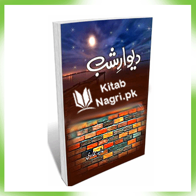 Deewar e Shab Novel by Alia Bukhari PDF Download