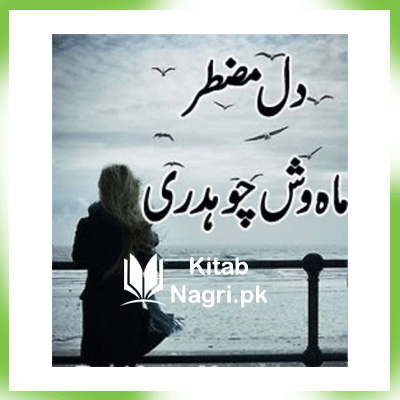 Dil e Muztar Novel by Mahwish Chaudhry PDF Download