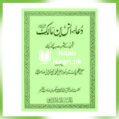 Dua Anas Bin Malik PDF Download