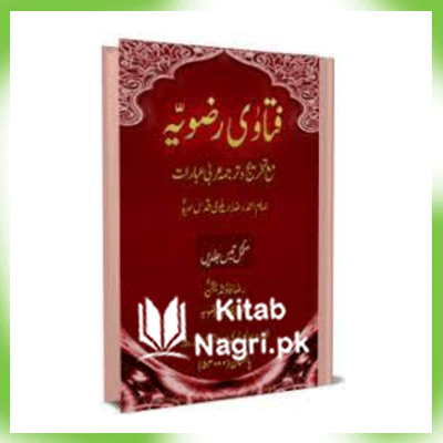 Fatawa Rizvia PDF Download