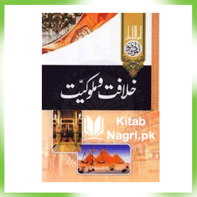 Khilafat o Malookeyat PDF Download