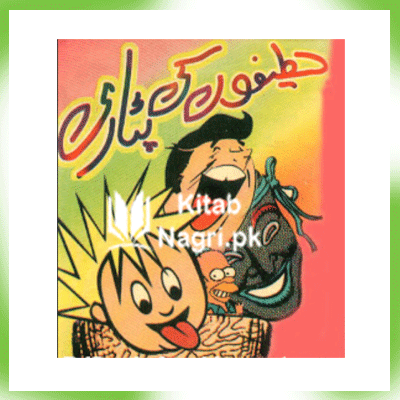 Lateefon Ki Duniya PDF Download