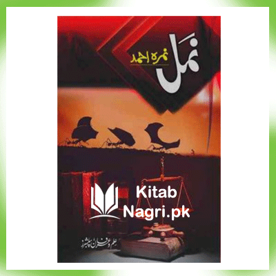 Namal Complete Novel by Nimra Ahmed PDF Download