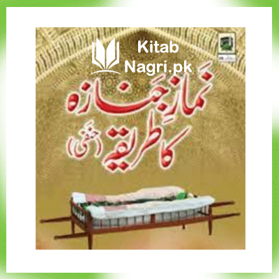 Namaz Janaza PDF Download