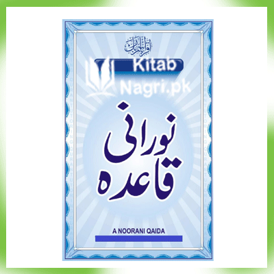 Noorani Qaida PDF Download