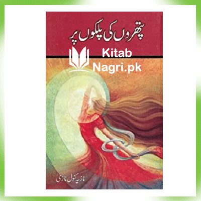 Pathron Ki Palkon Par Novel by Nazia Kanwal Nazi PDF Download