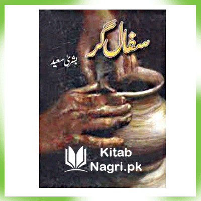 Safaal Gar Novel by Bushra Saeed PDF Download