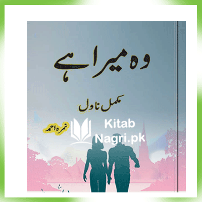 Wo Mera Hai By Nimra Ahmed PDF Download