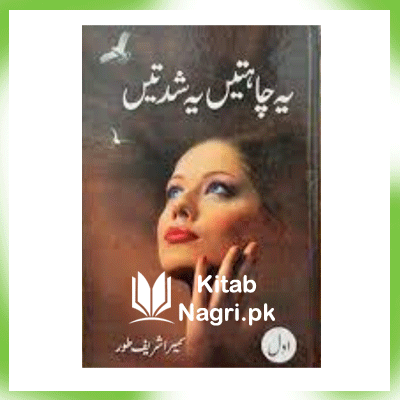 Ye Chahatein Ye Shiddatein Novel	By Sumaira Sharif Toor PDF