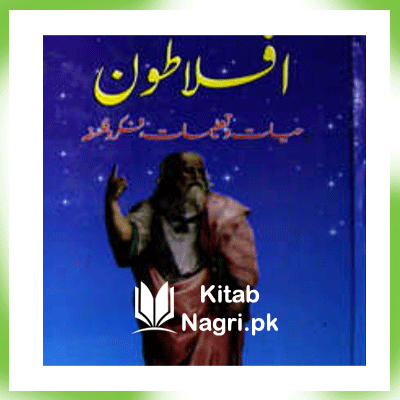 Aflatoon By Dr. Shahid Mukhtar in Urdu PDF Download