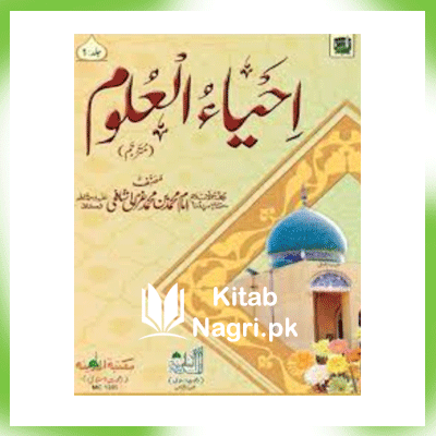 Ahya-ul-Uloom Jild 1 Urdu PDF Download