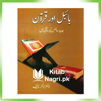 Bibal Aur Quran in Urdu By Dr Zakir Naik PDF Download