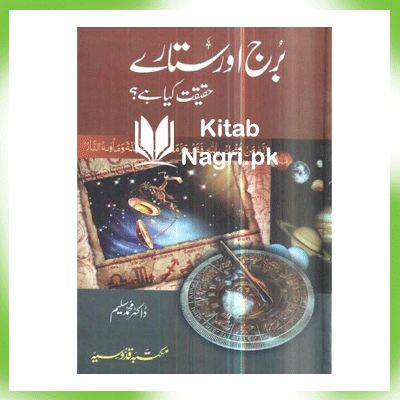 Burj Aur Sitarain By Dr. Saleem PDF Download