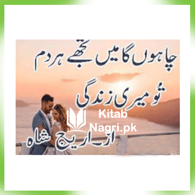 Chahunga Main Tujhe Hardam Tu Meri Zindagi By Areej Shah PDF