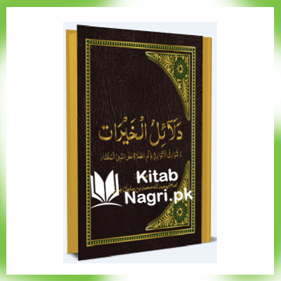 Dalail Ul Khairat Complete Book PDF Download