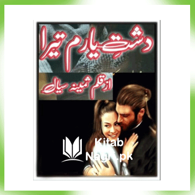 Dasht-e-Yaram Tera by Samina Seyal PDF Download