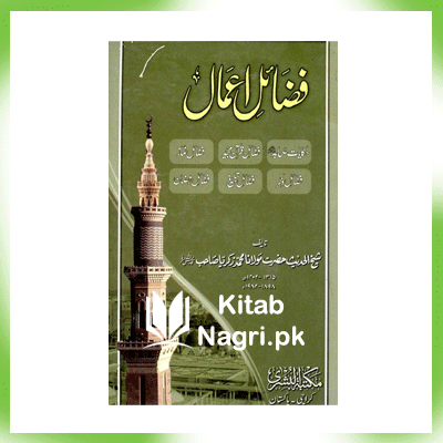 Fazail e Amaal Book Online PDF Download