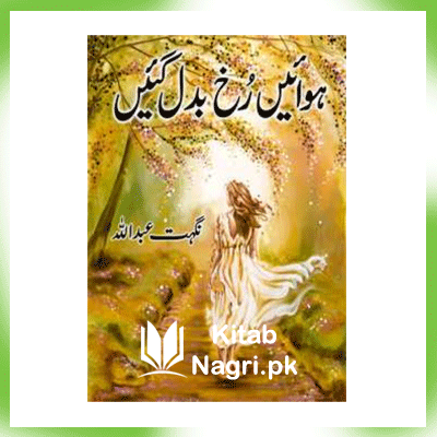 Hawain Rukh Badal Gain Novel By Nighat Abdullah PDF