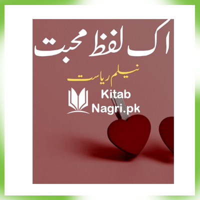 Ik Lafz Mohabbat Novel By Neelam Riasat PDF Download