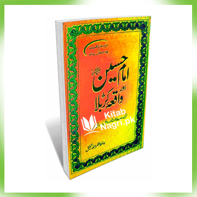 Imam Hussain Aur Waqia Karbala by Zafarullah PDF