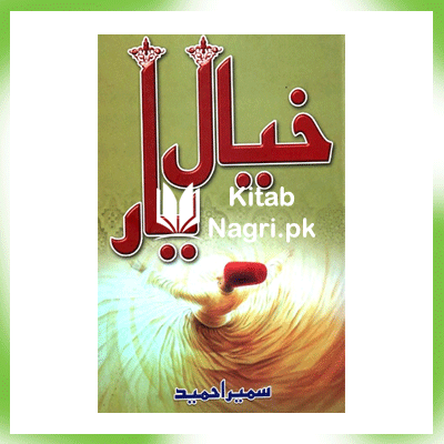 Khayal e Yaar Novel By Sumaira Hameed PDF Download