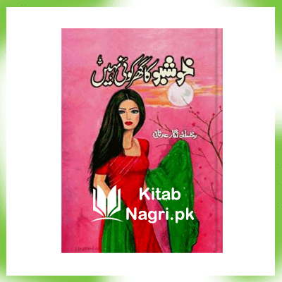 Khushboo Ka Ghar Koi Nahi by Rukhsana Nigar PDF