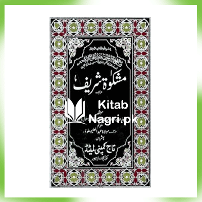 Mishkat Shareef pdf in Urdu Download