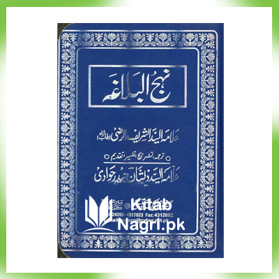 Nahjul Balagha Urdu PDF Download