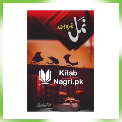 Namal Novel by Nimra Ahmad PDF Download